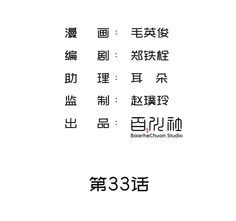 第33话 充满爱的医疗包 第3页