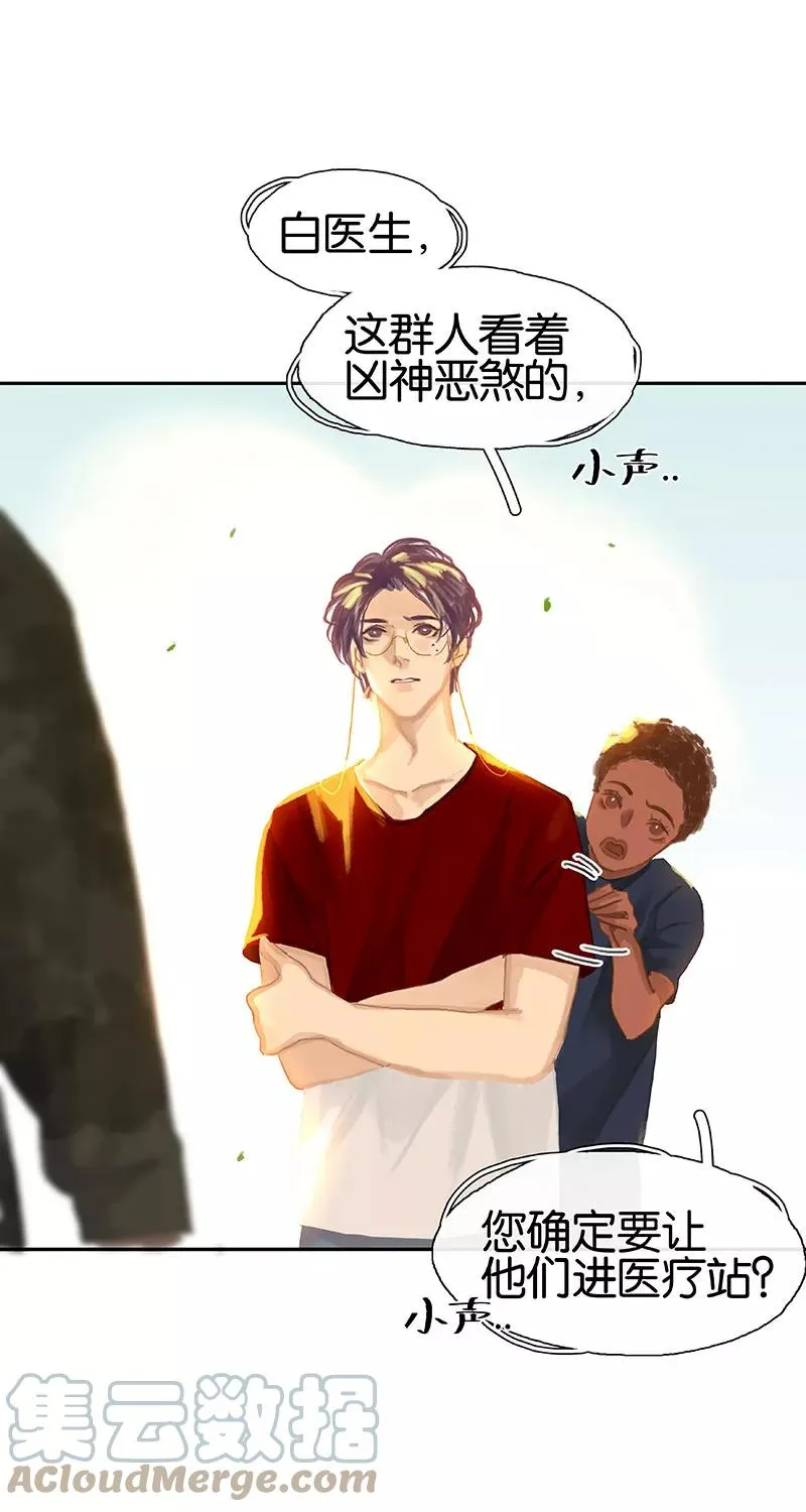 第33话 充满爱的医疗包 第4页