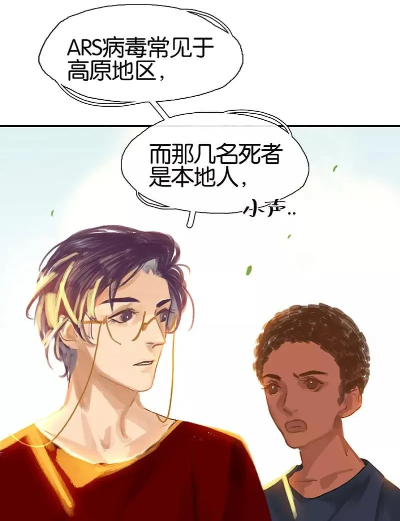 第33话 充满爱的医疗包 第5页