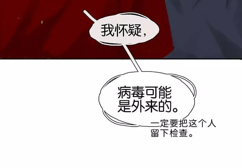 第33话 充满爱的医疗包 第6页