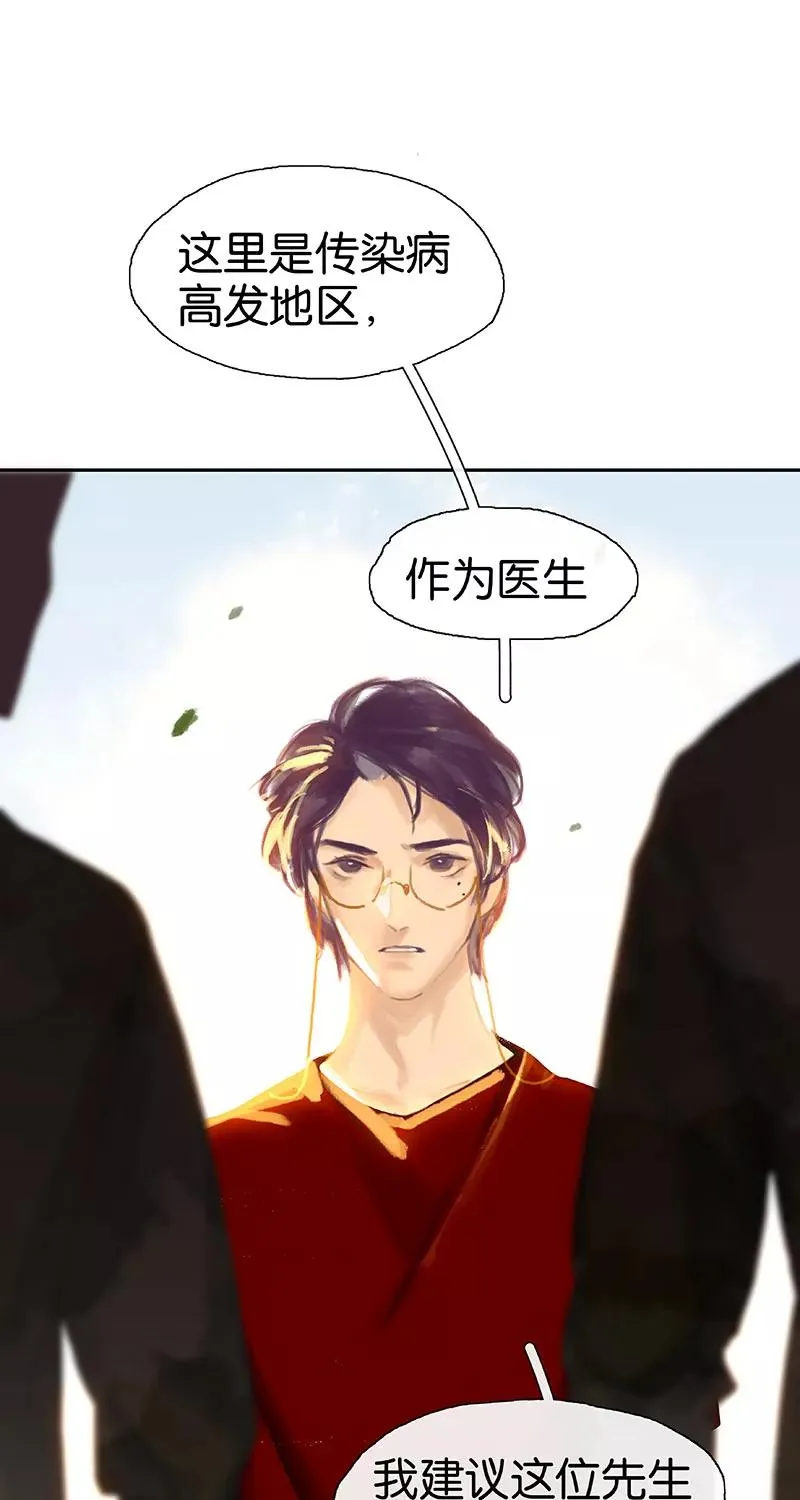 第33话 充满爱的医疗包 第9页