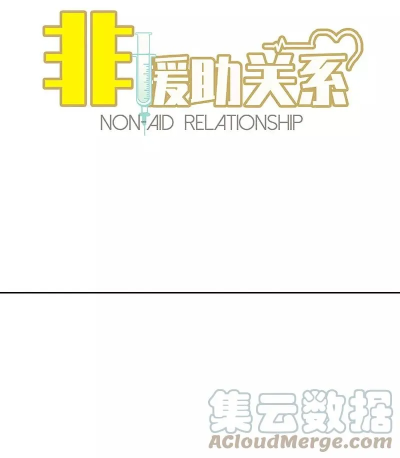 第33话 充满爱的医疗包 第19页