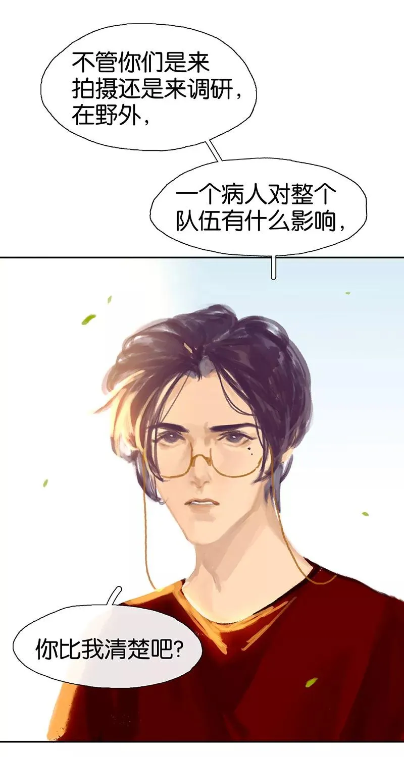 第33话 充满爱的医疗包 第20页