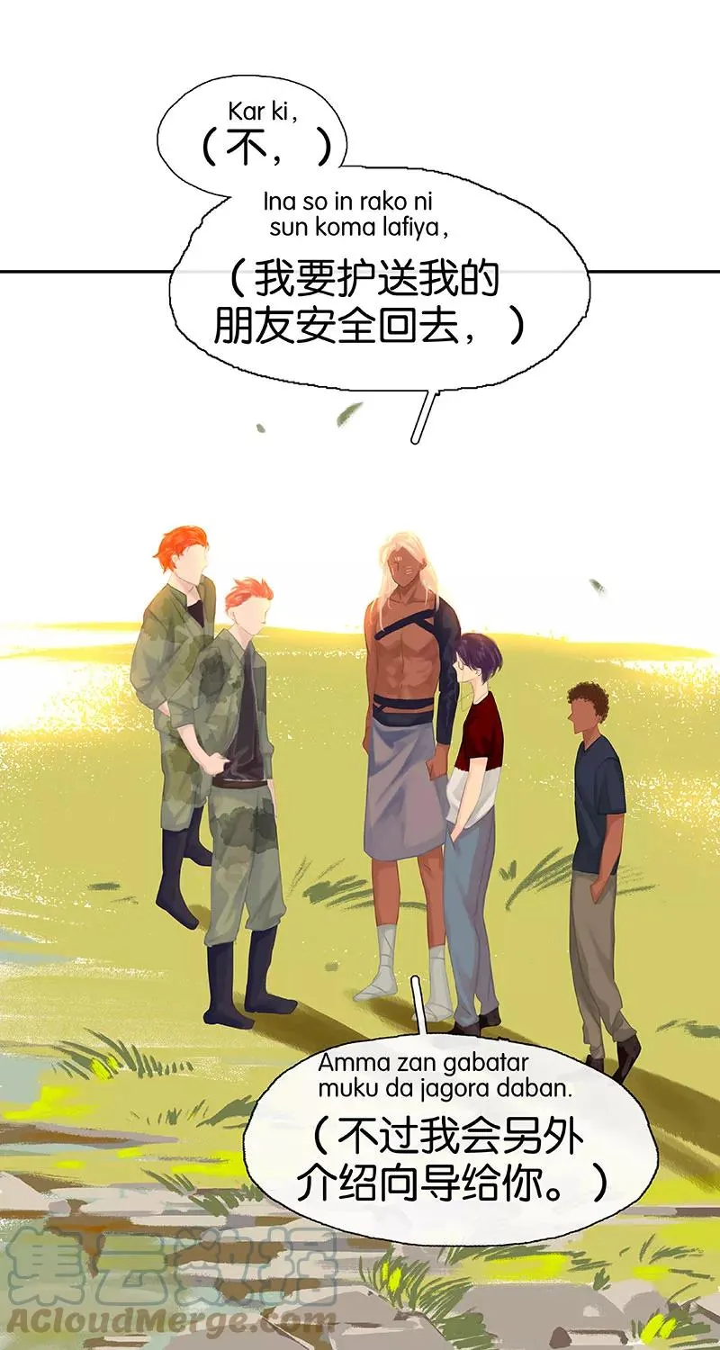第33话 充满爱的医疗包 第25页
