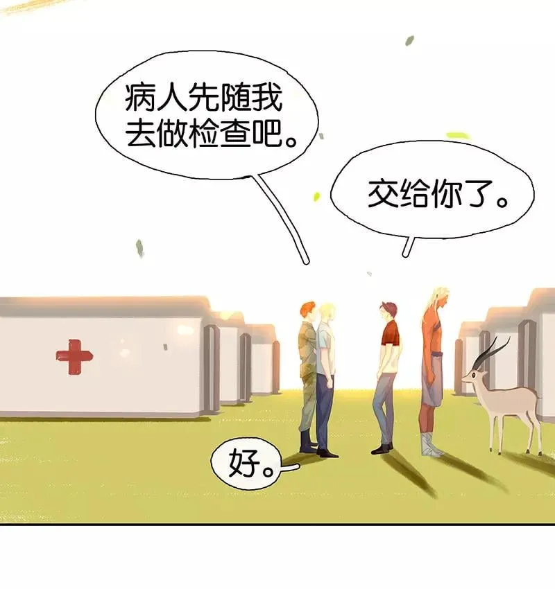 第33话 充满爱的医疗包 第27页