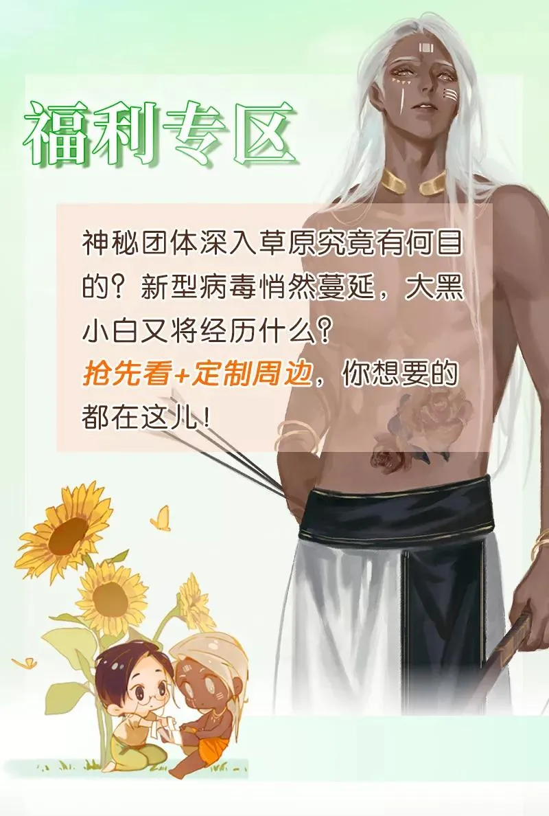 第33话 充满爱的医疗包 第71页