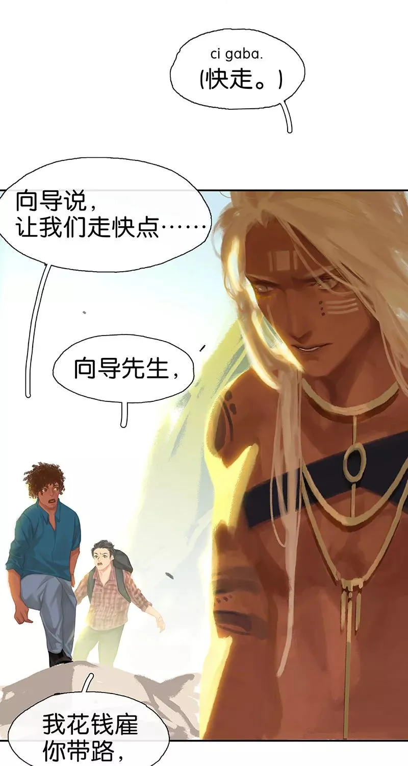 第32话 大黑的新职业 第23页