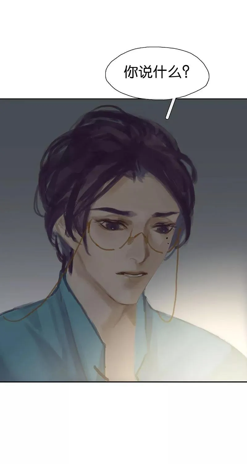第31话 身后有人 第47页