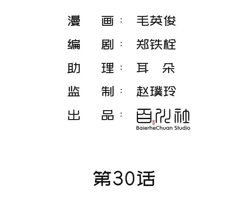第30话 互送信物 第3页