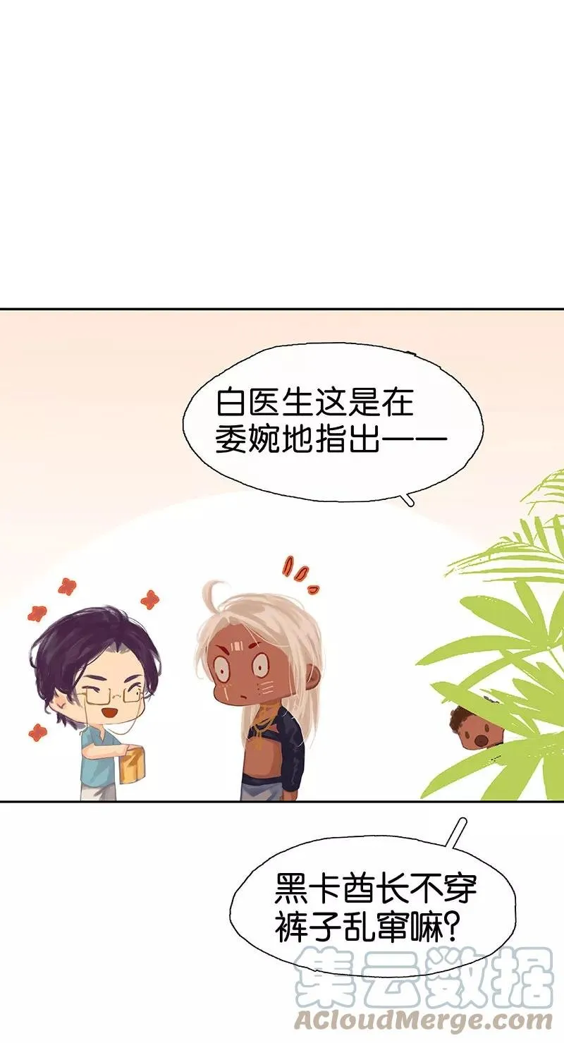 第30话 互送信物 第49页