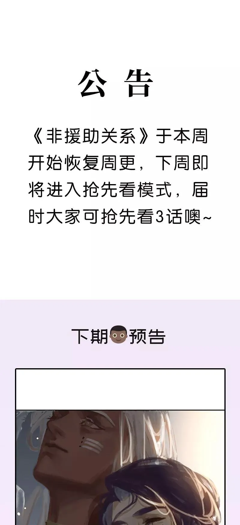 第30话 互送信物 第50页