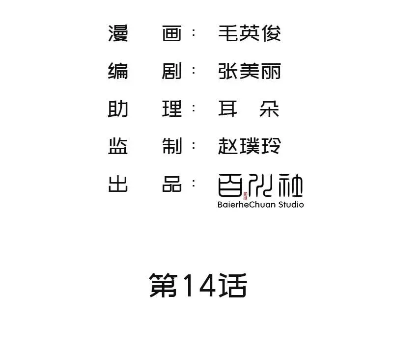 第14话 离开这个鬼地方 第3页