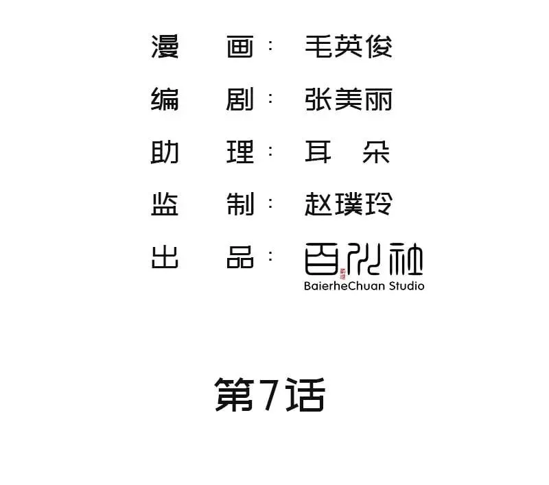 第7话 披着星光的你 第3页