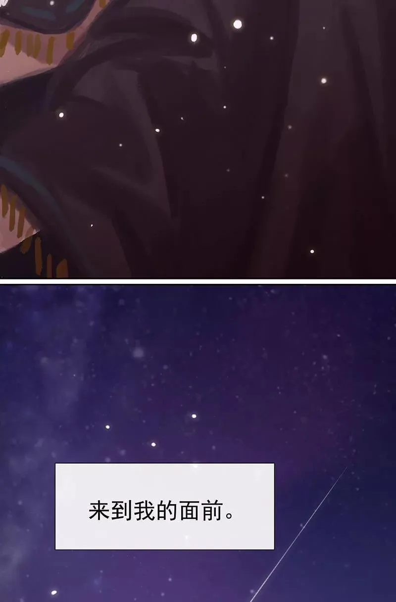 第7话 披着星光的你 第81页