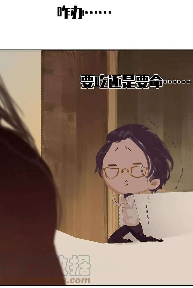 第4话 要吃还是要命！？ 第46页