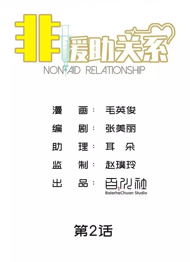第2话 神秘的部落 第3页