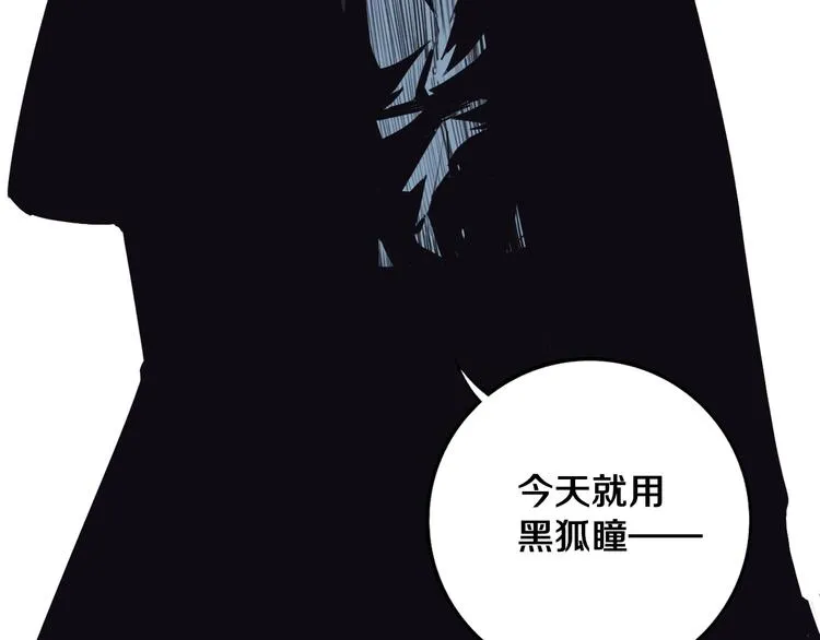 第29话 别挑战我的底线！ 第73页