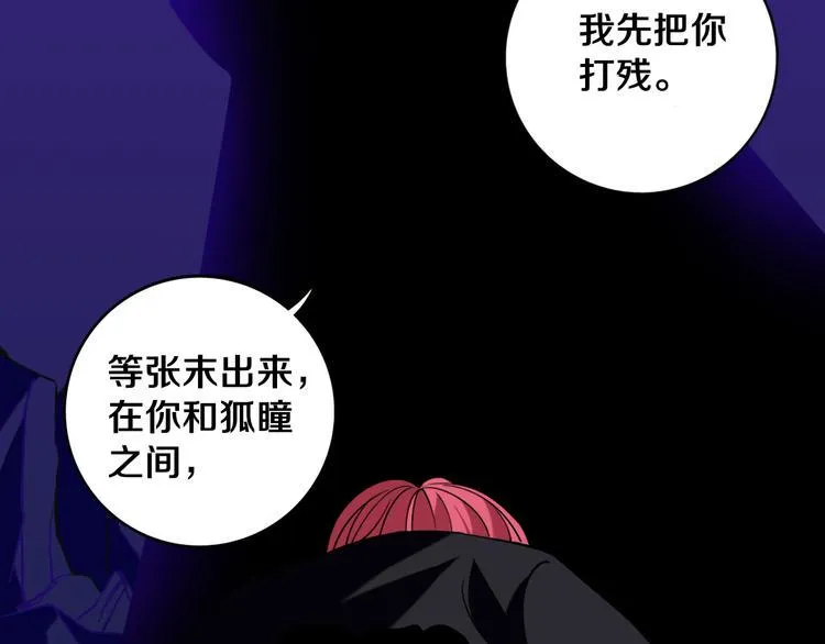 第29话 别挑战我的底线！ 第101页