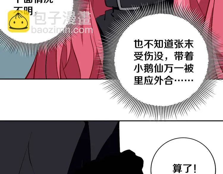 第28话 他来了 第56页