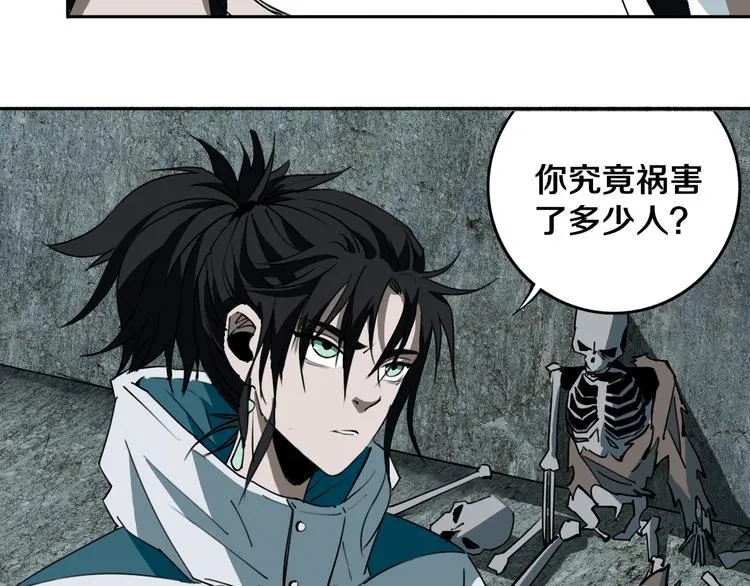 第27话 蜕变 第10页