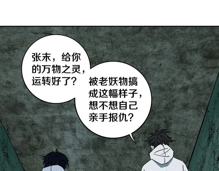 第27话 蜕变 第52页