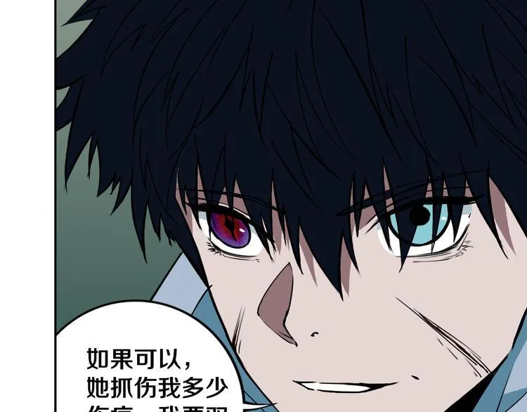 第27话 蜕变 第54页