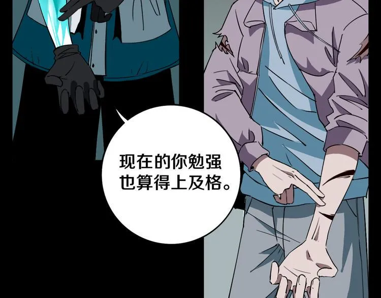 第27话 蜕变 第68页