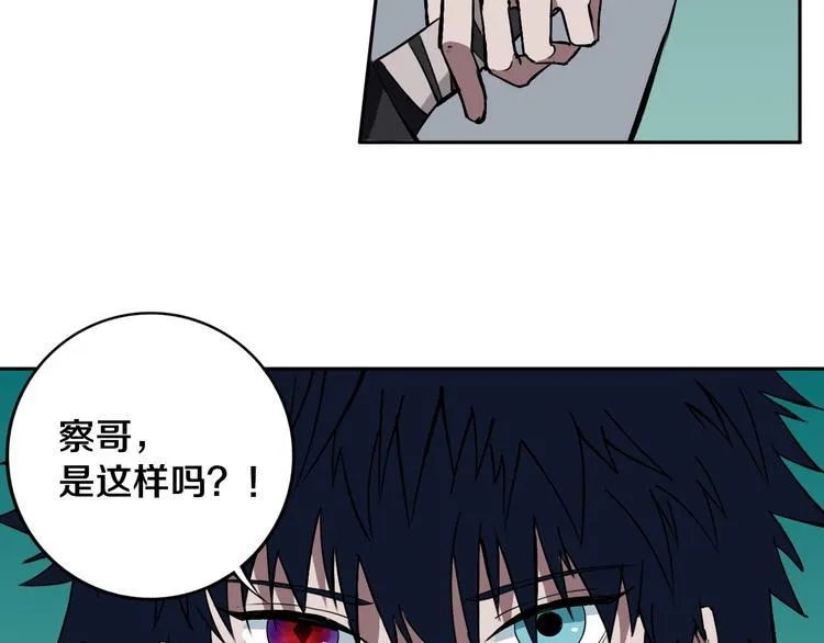 第27话 蜕变 第74页