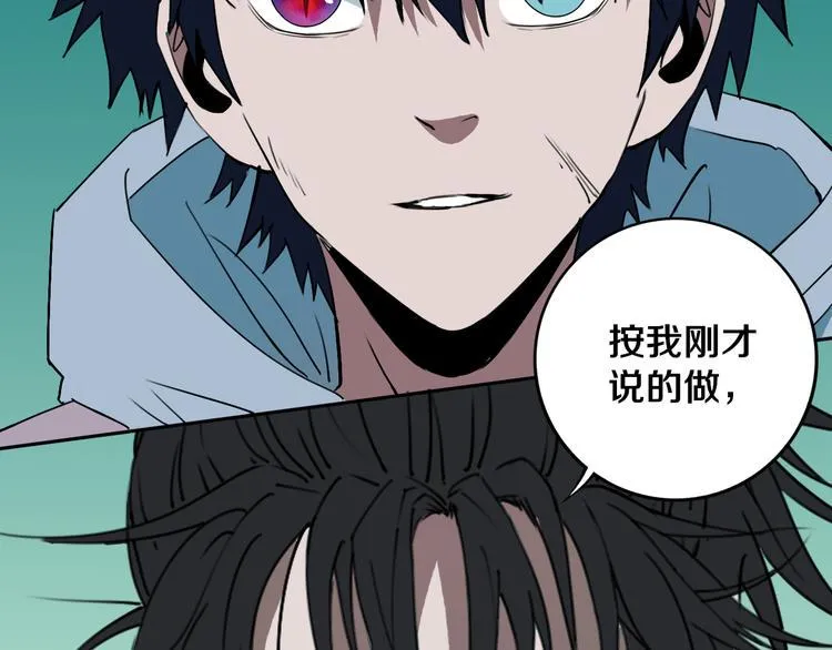 第27话 蜕变 第75页