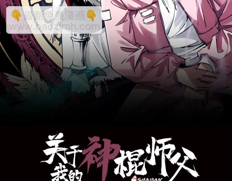 第26话 我怕过吗？！ 第2页