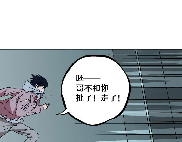 第26话 我怕过吗？！ 第61页