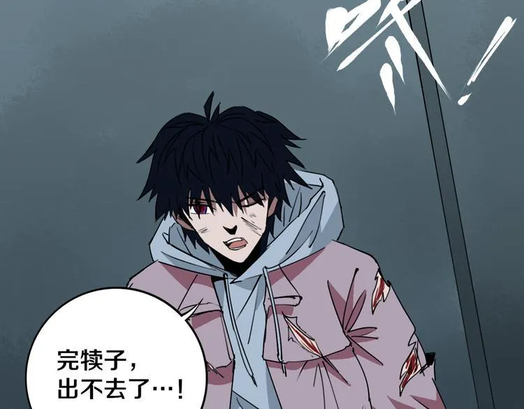 第26话 我怕过吗？！ 第78页