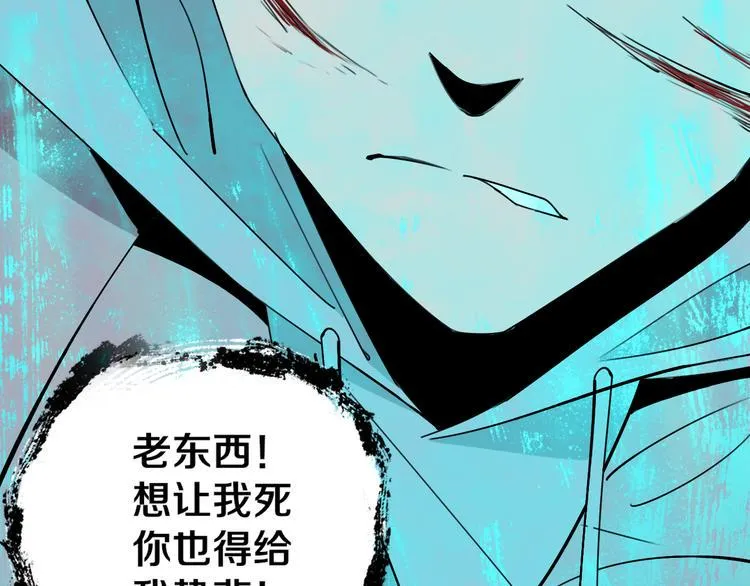 第26话 我怕过吗？！ 第85页