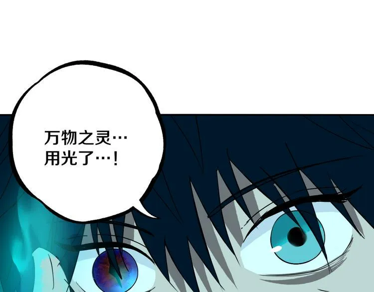 第26话 我怕过吗？！ 第91页