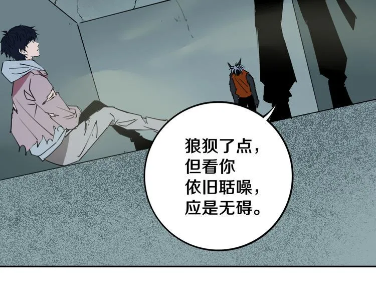 第26话 我怕过吗？！ 第117页