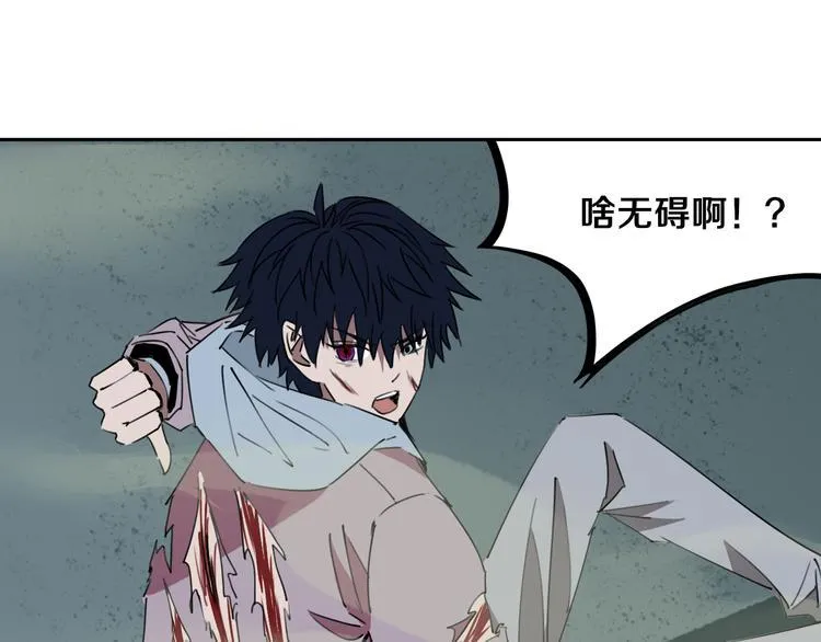 第26话 我怕过吗？！ 第118页