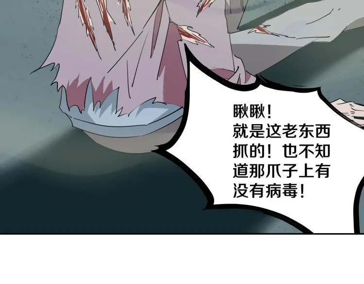 第26话 我怕过吗？！ 第119页