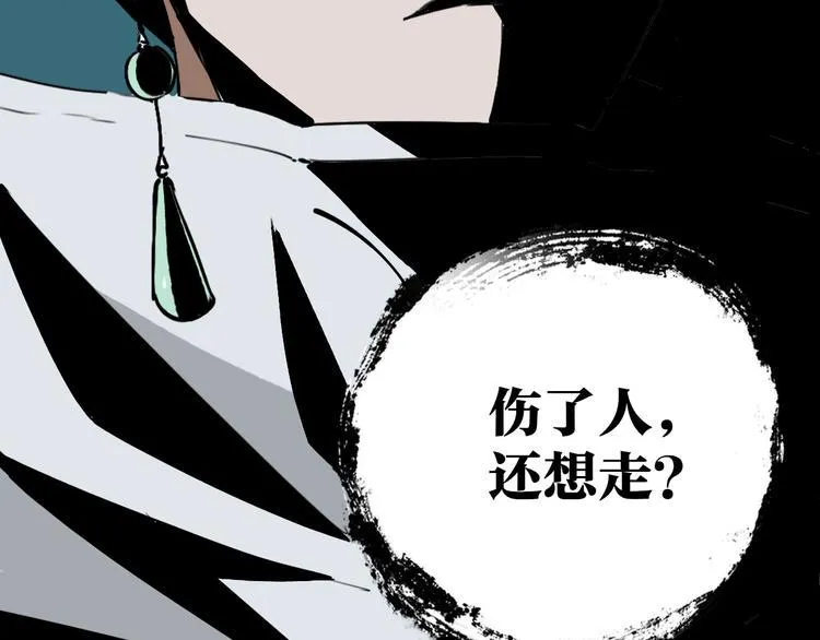 第26话 我怕过吗？！ 第145页