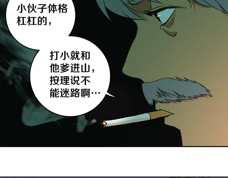 第24话 山中老宅 第3页