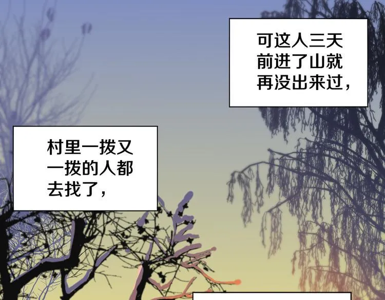 第24话 山中老宅 第4页