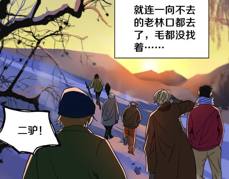 第24话 山中老宅 第5页