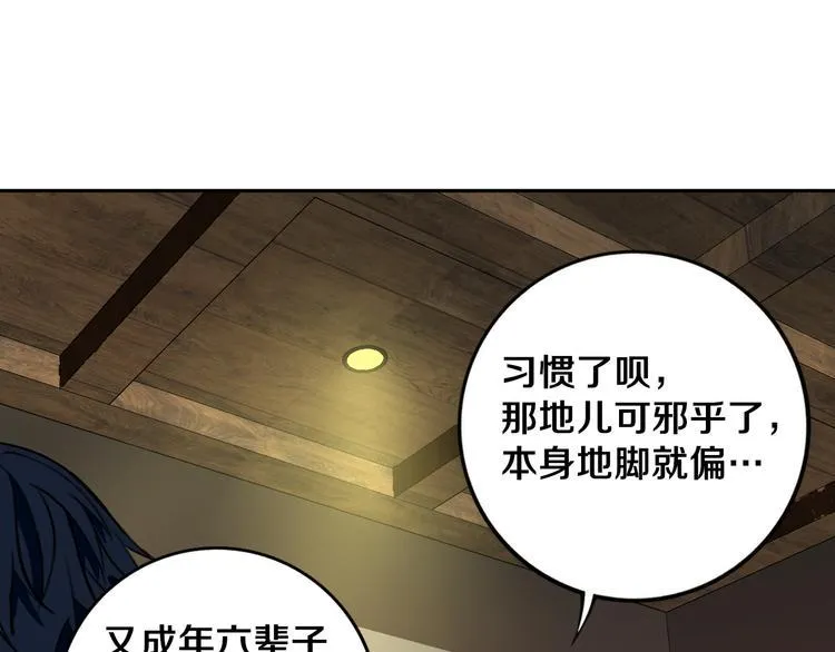 第24话 山中老宅 第9页