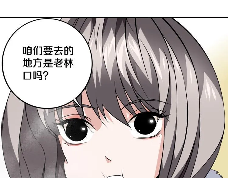 第24话 山中老宅 第25页