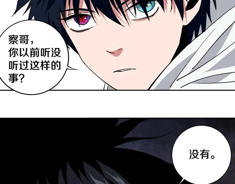 第24话 山中老宅 第28页
