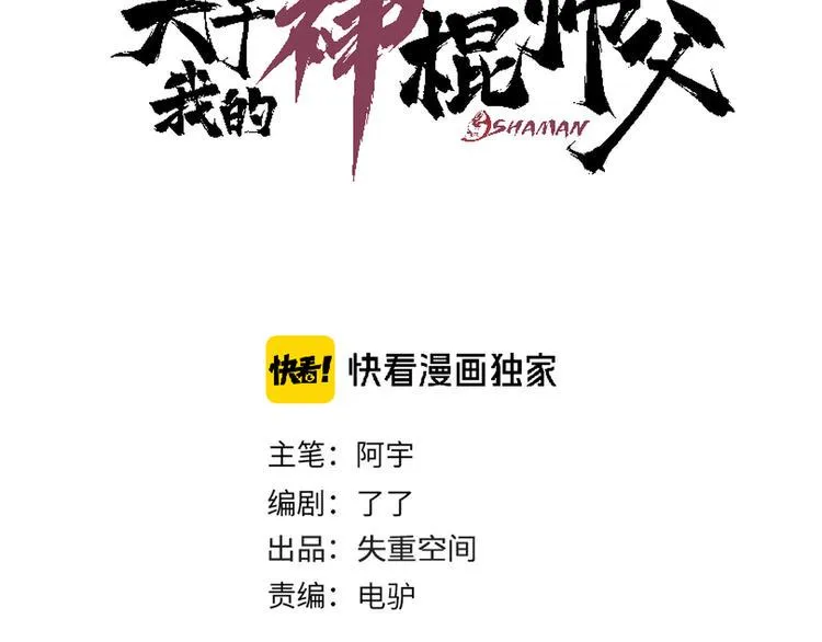 第24话 山中老宅 第33页