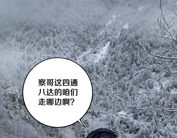 第24话 山中老宅 第38页