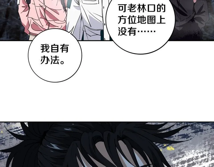 第24话 山中老宅 第42页