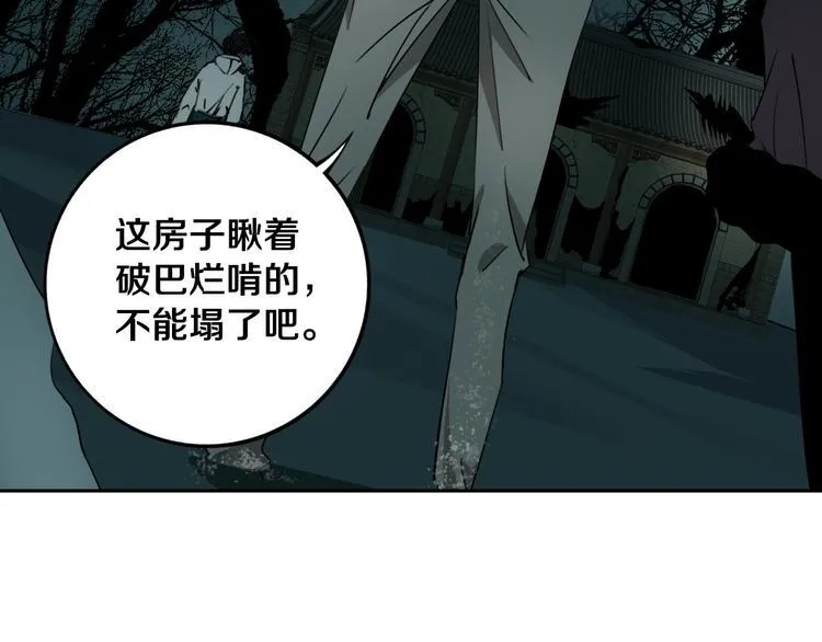 第24话 山中老宅 第73页