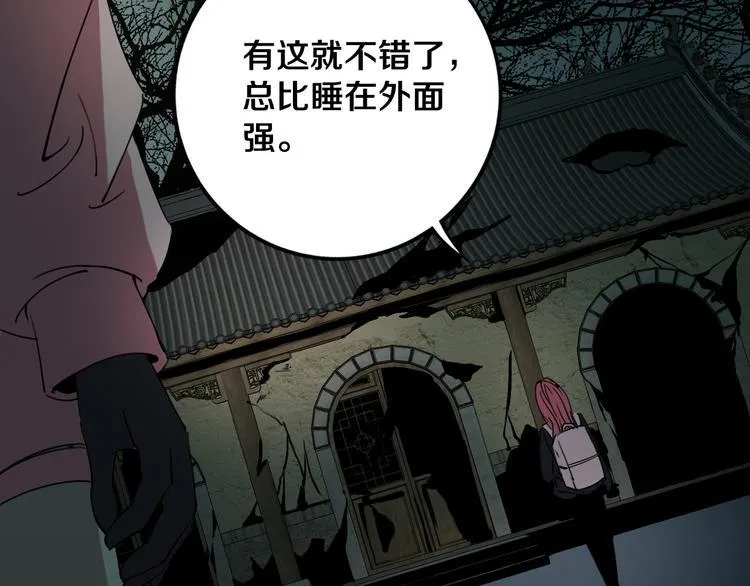 第24话 山中老宅 第76页