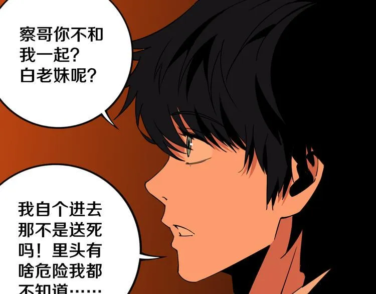 第24话 山中老宅 第83页